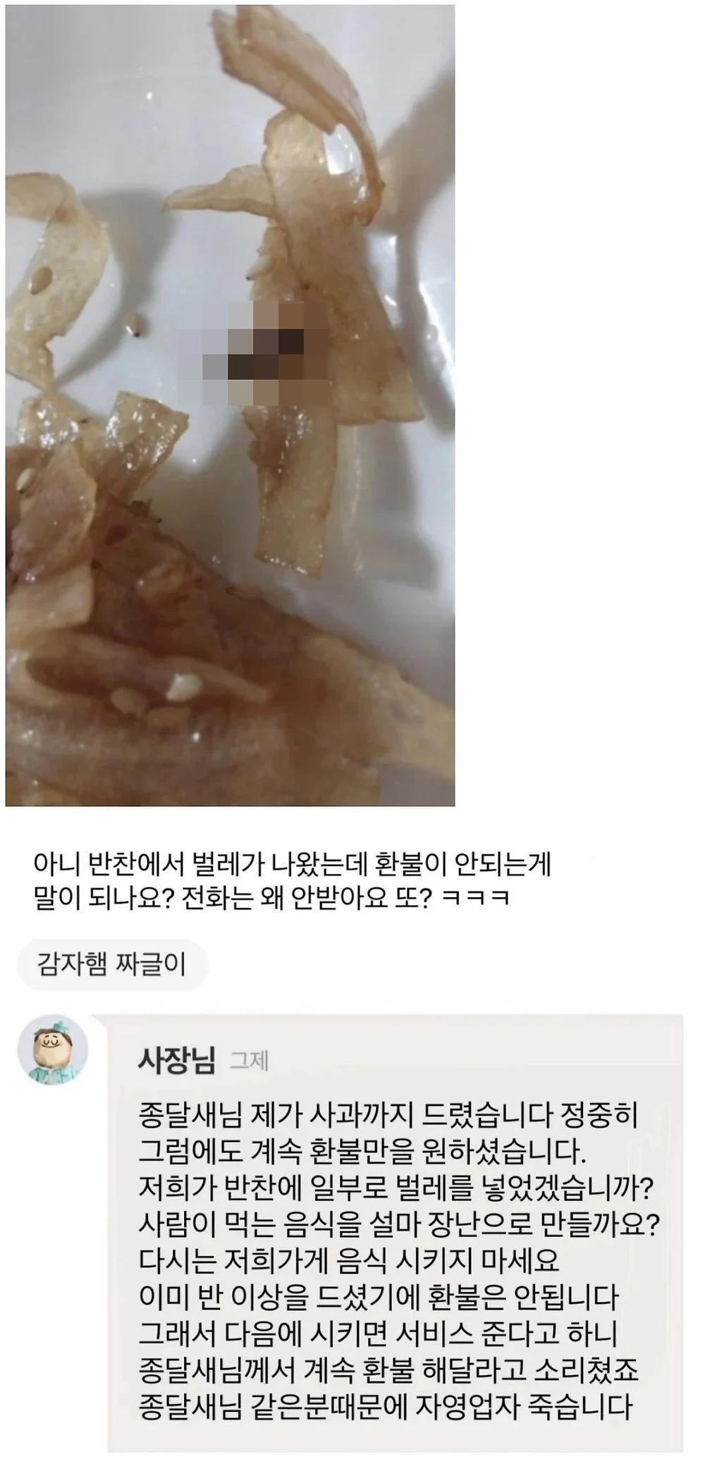 벌레 나온 음식점 사장님의 대처1.webp.jpg