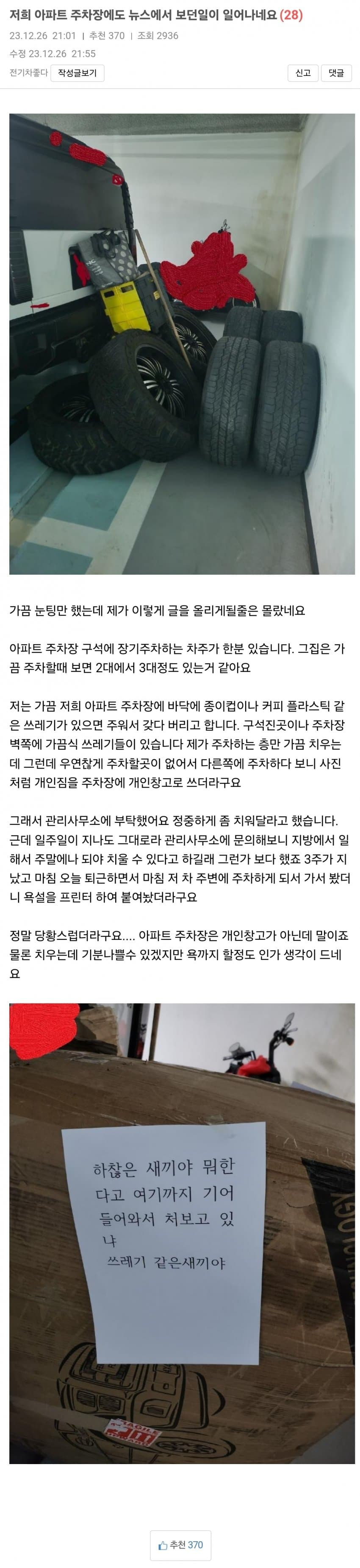 어질어질한 주차장 빌런 근황1.jpg