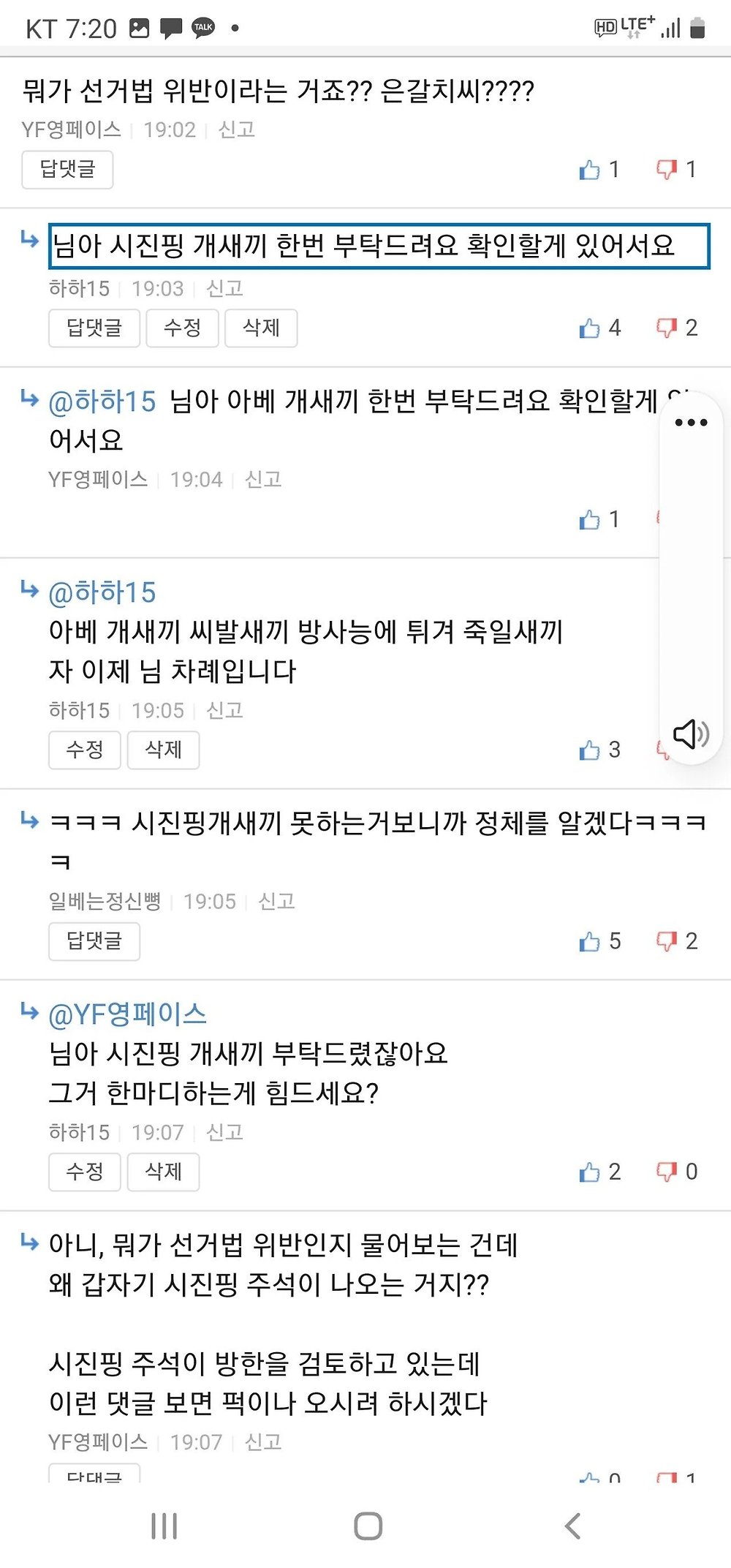 정체가 들통난 짱깨 댓글부대1.jpg