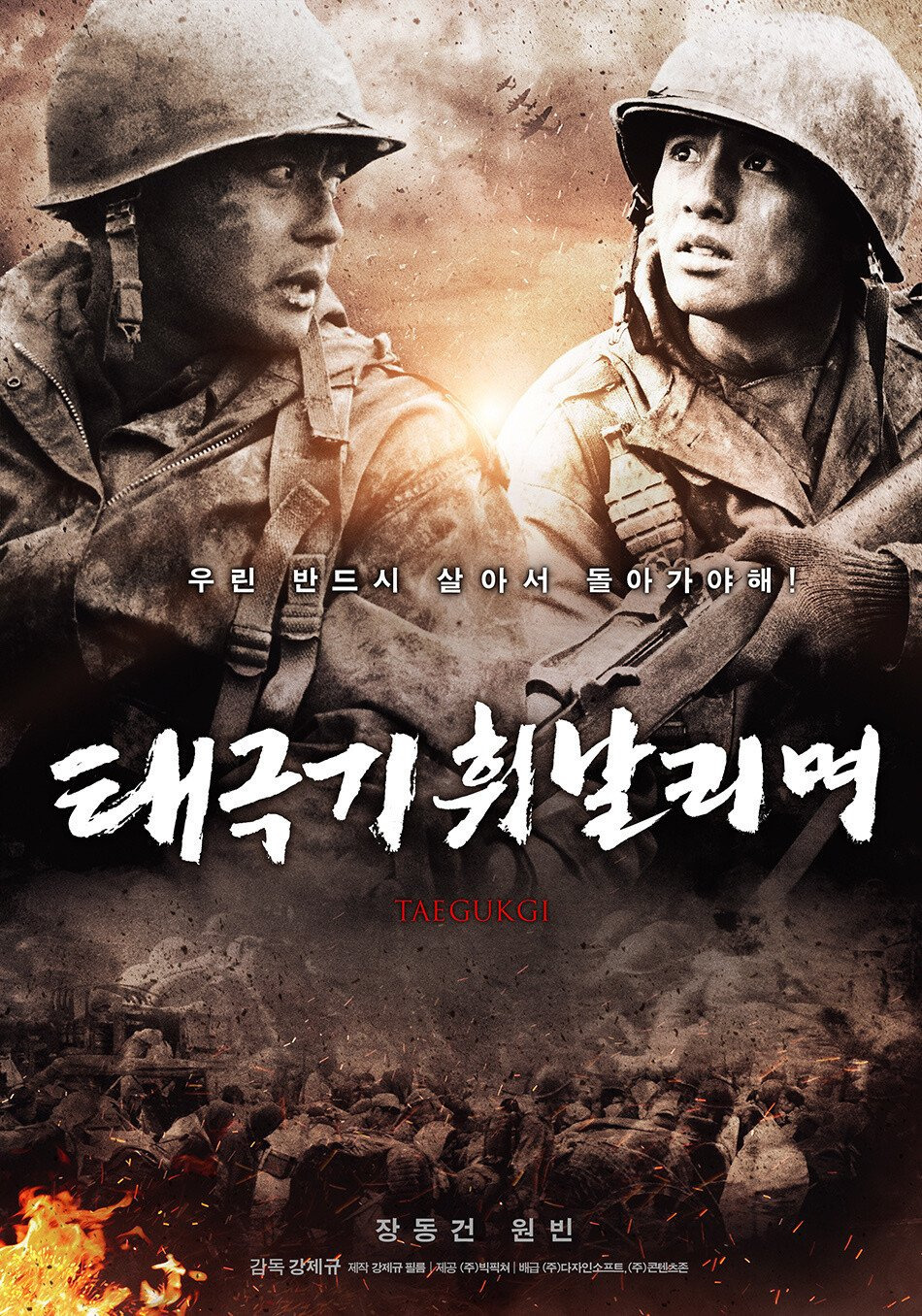 영화 태극기 휘날리며 내용 중 의외로 실화인 것1.jpg