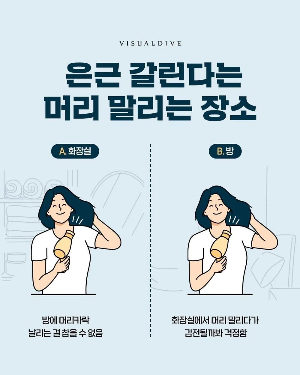 은근 갈린다는 머리 말리는 장소1.webp.jpg