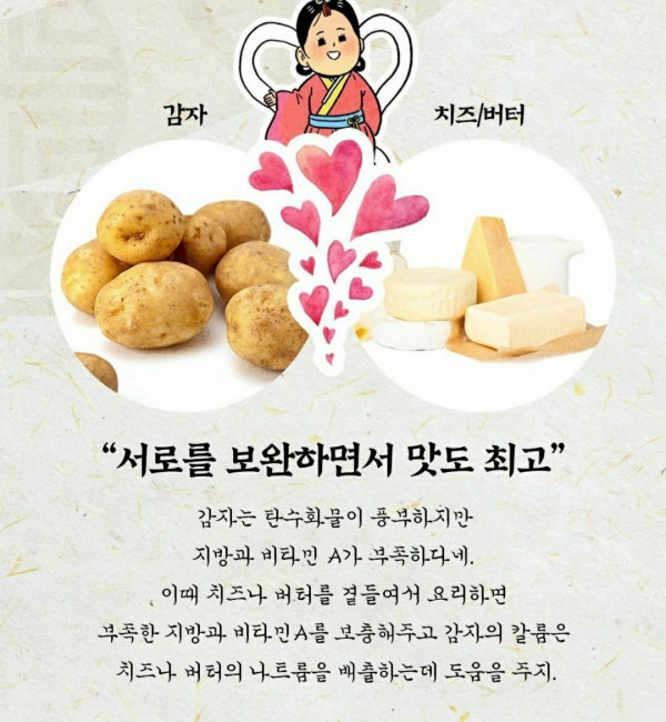 궁합이 잘 맞는 음식6.jpg