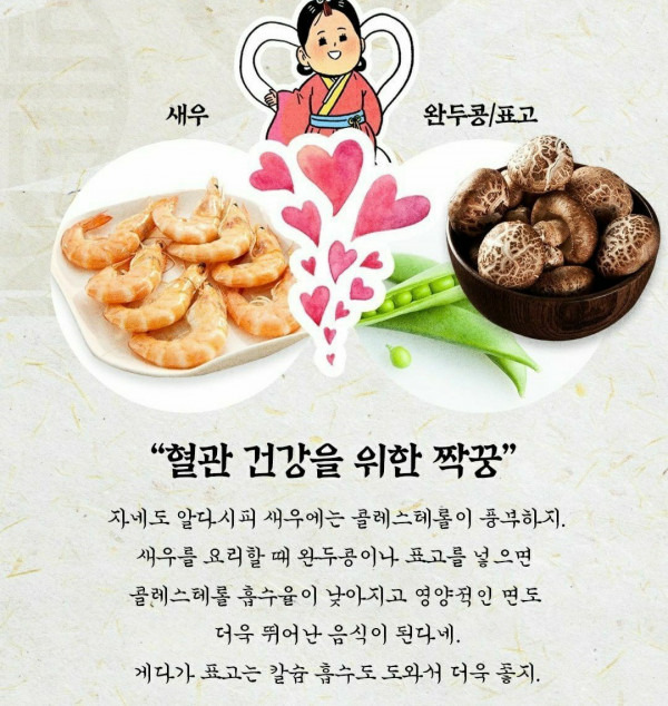 궁합이 잘 맞는 음식7.jpg