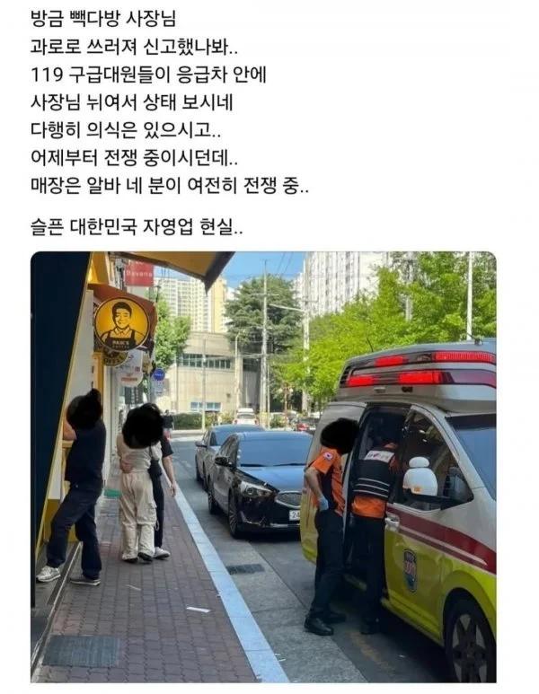 빽다방 사장님 쓰러졌어요 ,,1.webp.jpg