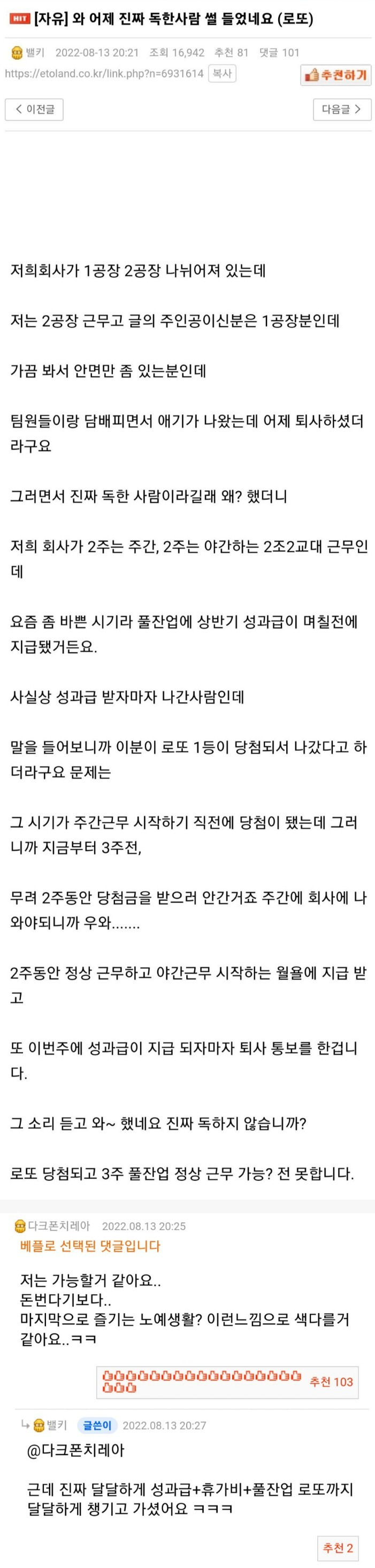 로또 당첨됐는데 성과급까지 다 받고 퇴사한 사람1.jpg