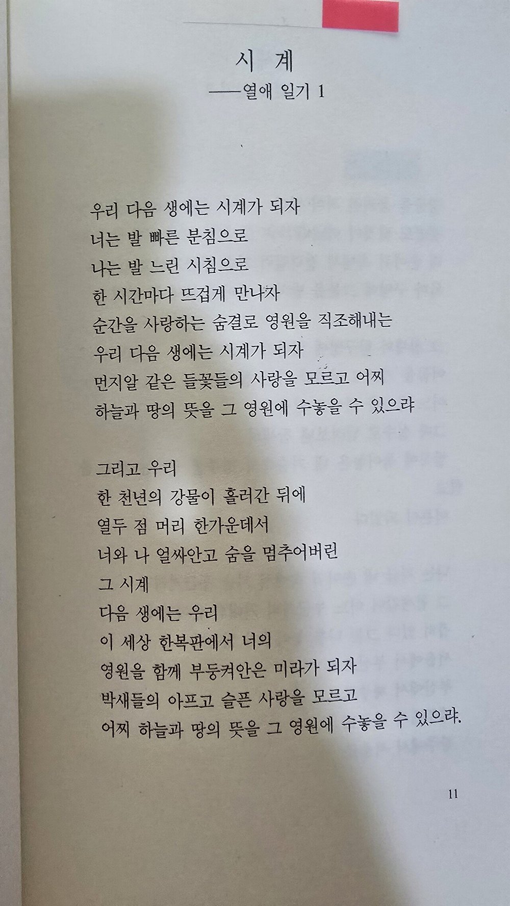 노벨문학상 수상자 한강 아버지 한승원 작가의 레전드 시1.jpg