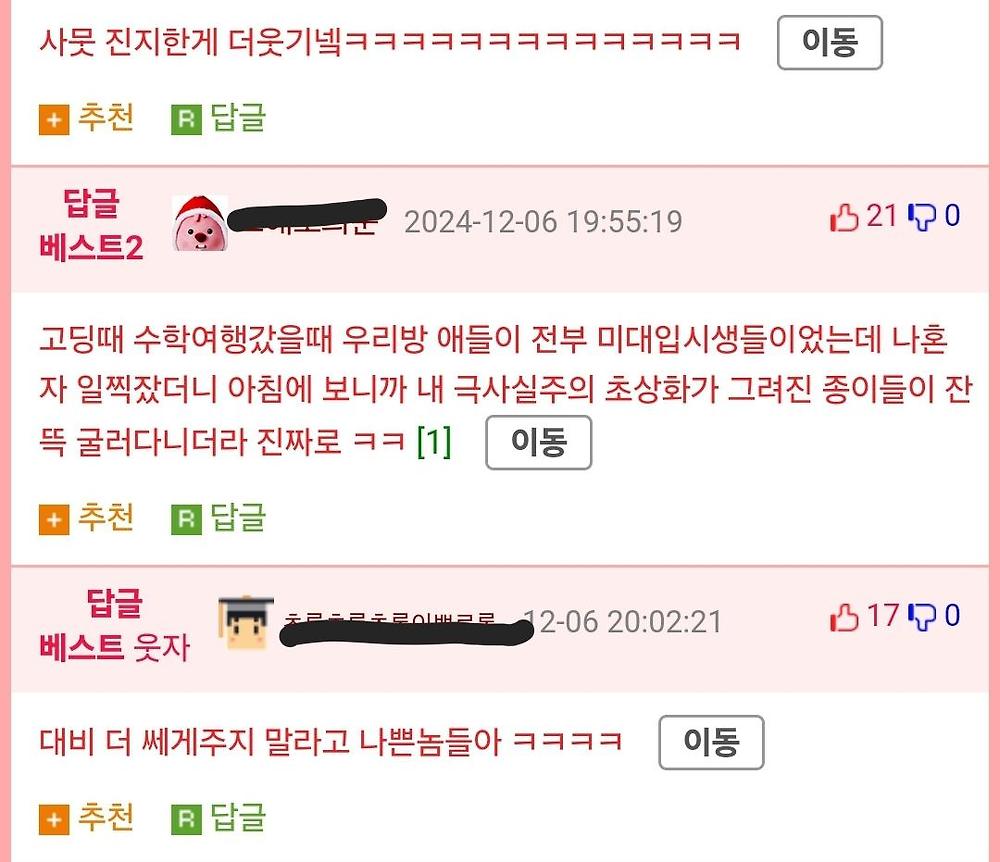 미대에서 함부로 자면 안되는 이유3.jpg