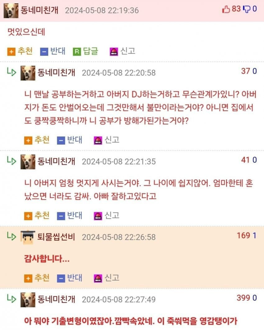 아빠가 50대인데 DJ를 하시겠대요.2.jpg