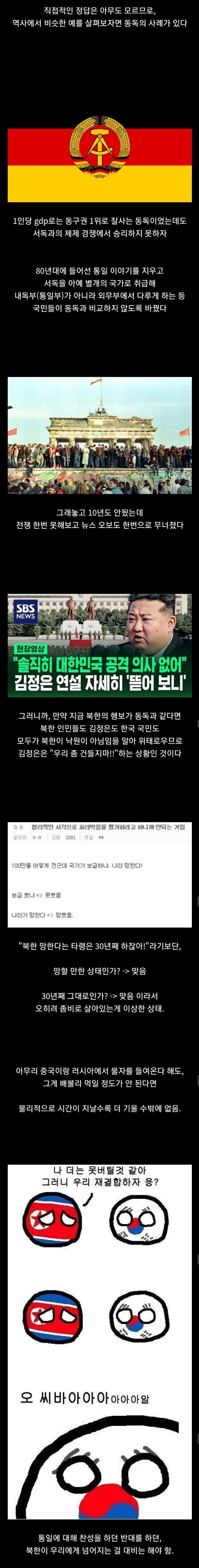 북한이 통일을 지우는 이유에 대한 추측2.jpg