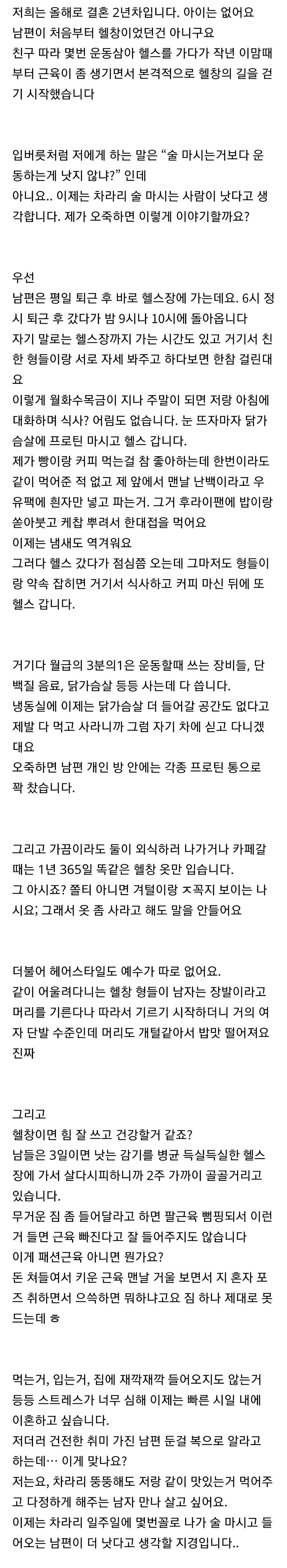 헬창 남편과 이제는 이혼하려합니다.1.jpg