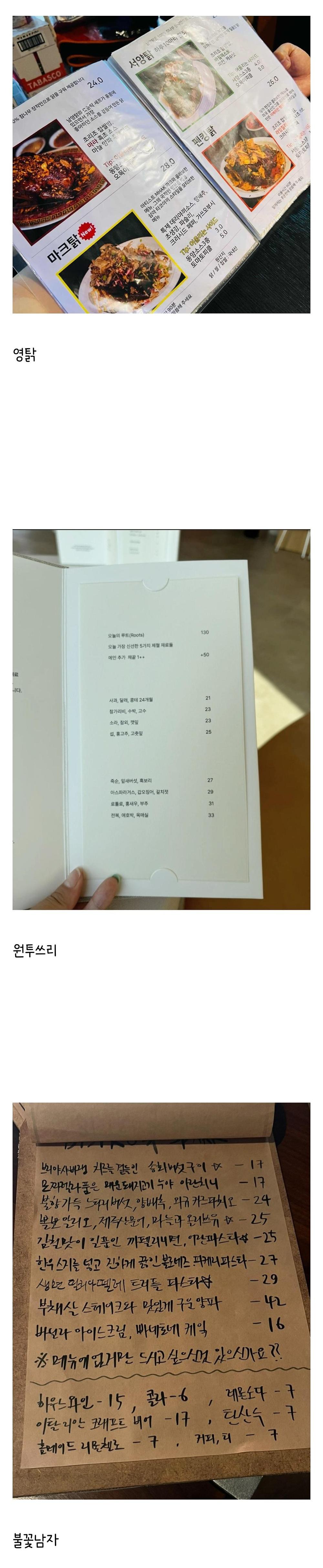 취향 보인다는 흑백요리사들 식당 메뉴판5.jpg