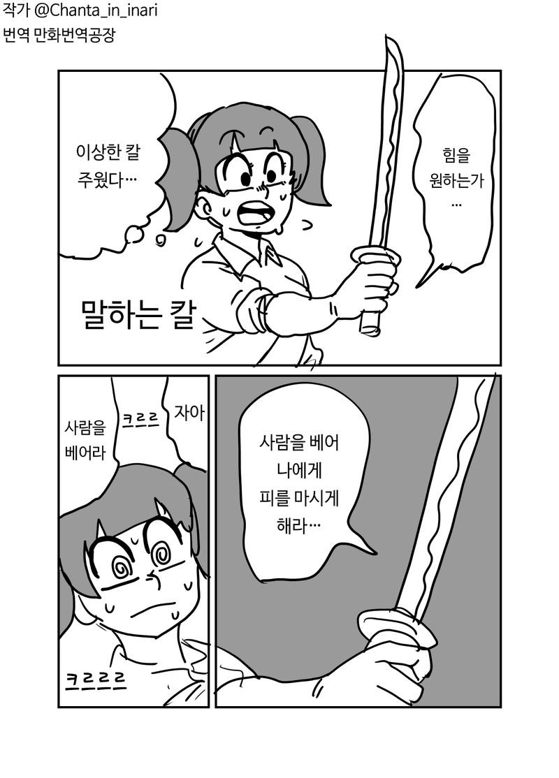 말하는 칼을 주웠다1.jpg