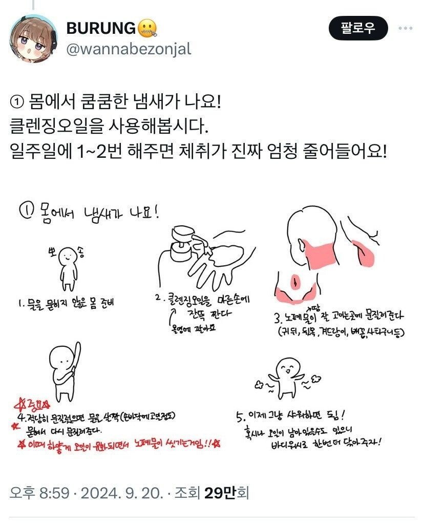 효과본사람이많다는체취빼는방법1.jpeg