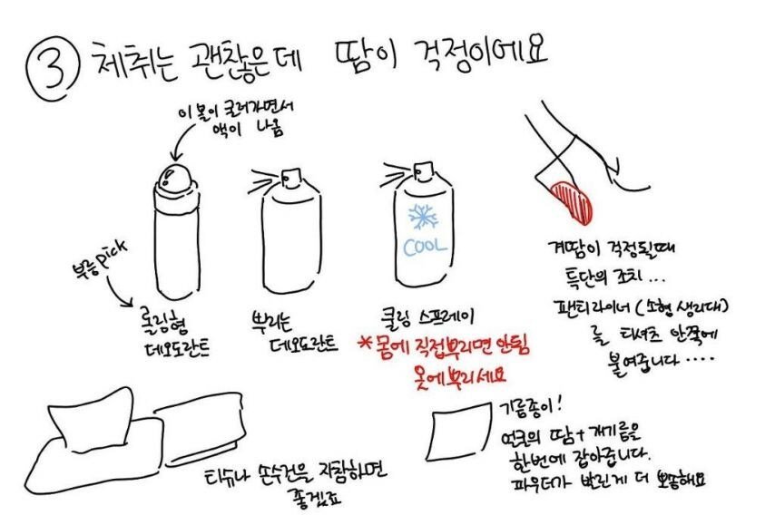 효과본사람이많다는체취빼는방법3.jpeg
