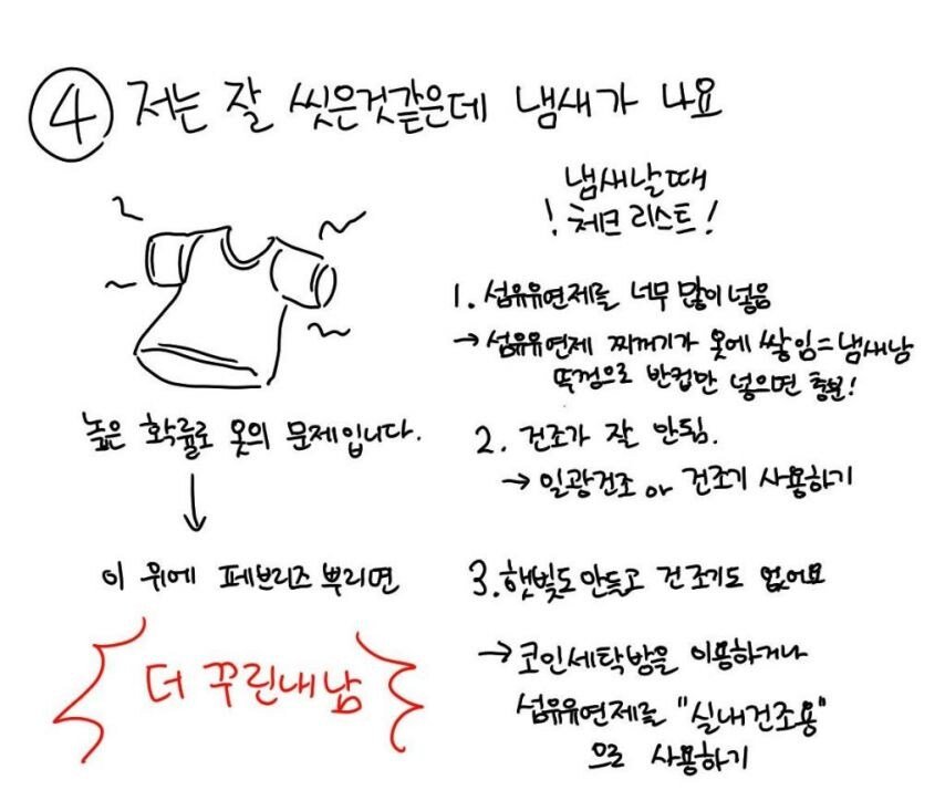 효과본사람이많다는체취빼는방법4.jpeg