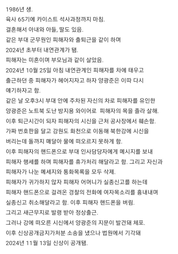 북한강에 시신을 유기한 ‘화천 토막살인’ 피의자 양광준 범죄 과정2.jpg