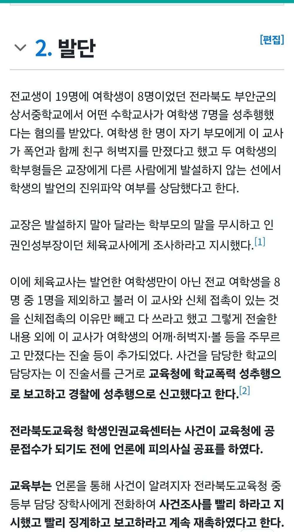 보지공화국 여중 남교사 성추행 무고 자살 사건1.jpg