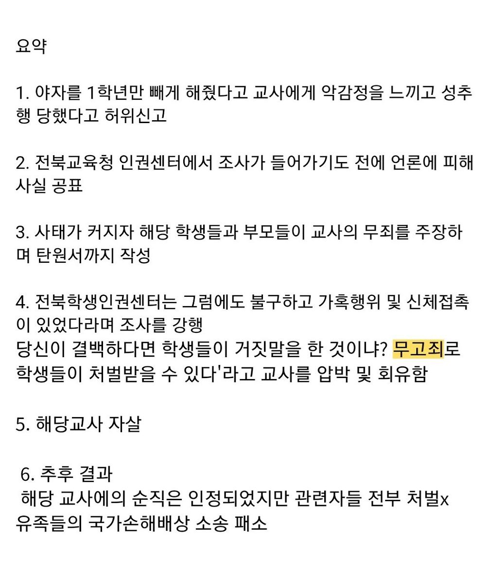 보지공화국 여중 남교사 성추행 무고 자살 사건4.jpg