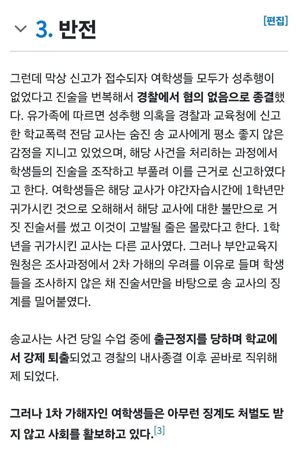 보지공화국 여중 남교사 성추행 무고 자살 사건2.jpg