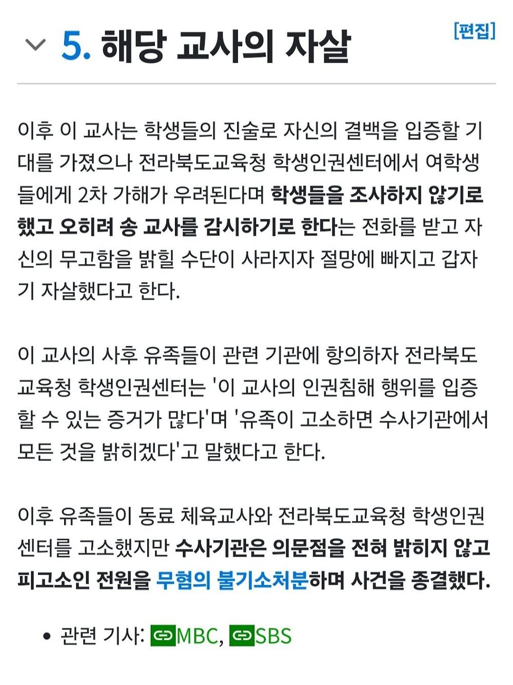 보지공화국 여중 남교사 성추행 무고 자살 사건3.jpg