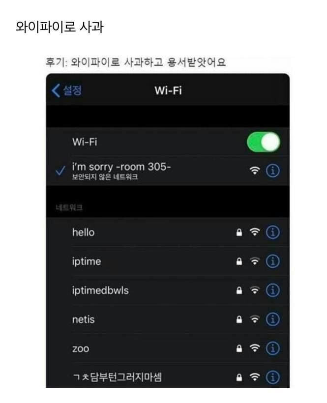 와이파이로 경고 받아서 와이파이로 사과함2.jpg