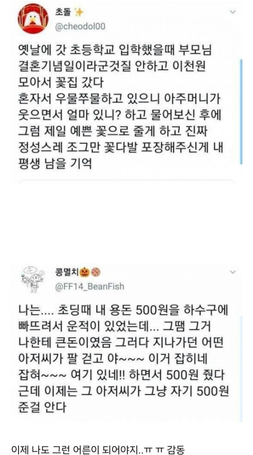 초딩때기억은평생남음1.jpg