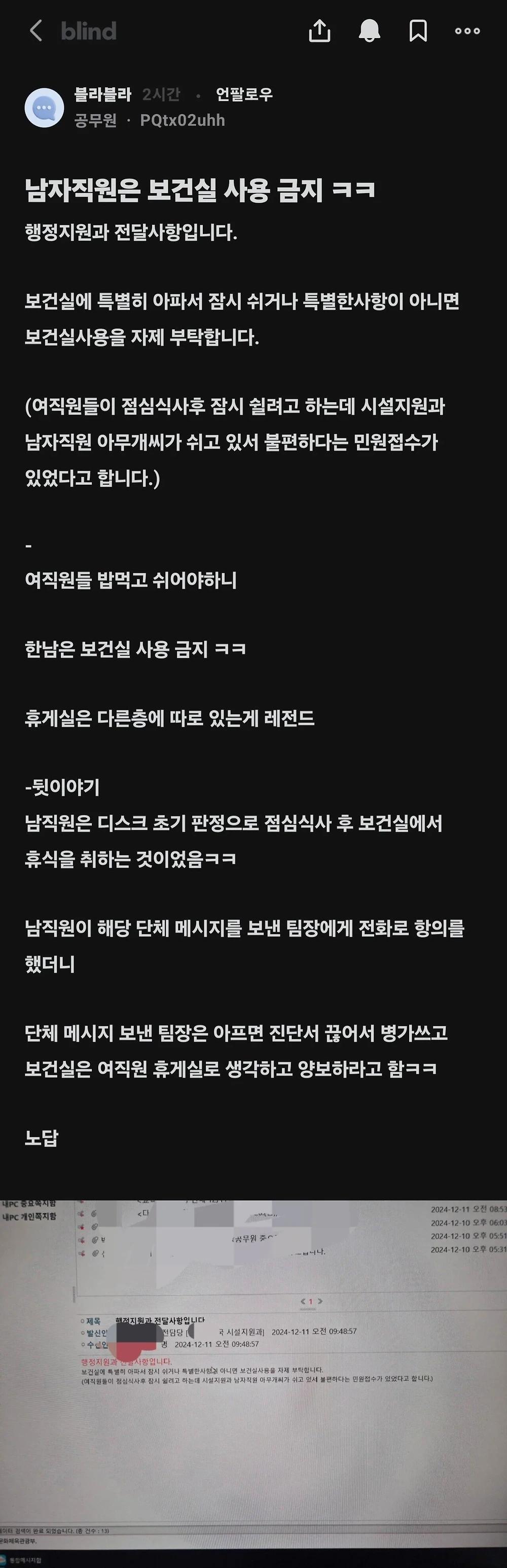 남자라서 당했다!! 남자 공무원은 보건실 사용 금지1.webp.jpg