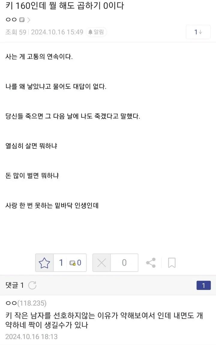 키 160인데 뭘 해도 곱하기 0이다1.webp.jpg