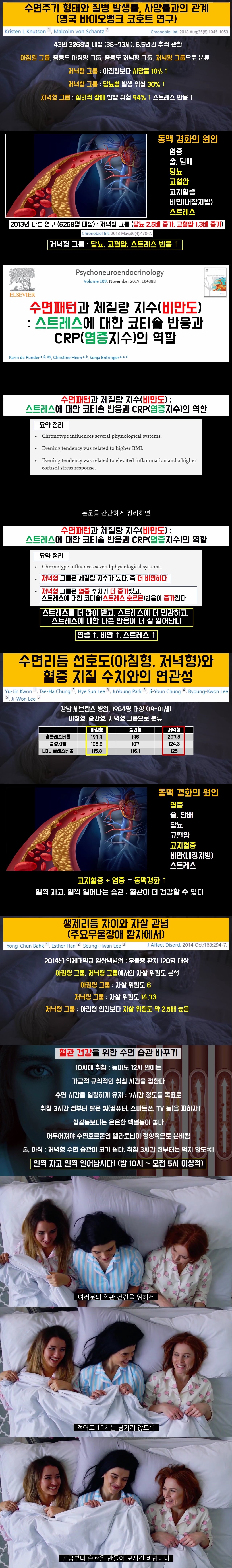 아침형 인간 VS 저녁형 인간, 건강상태 비교.jpg