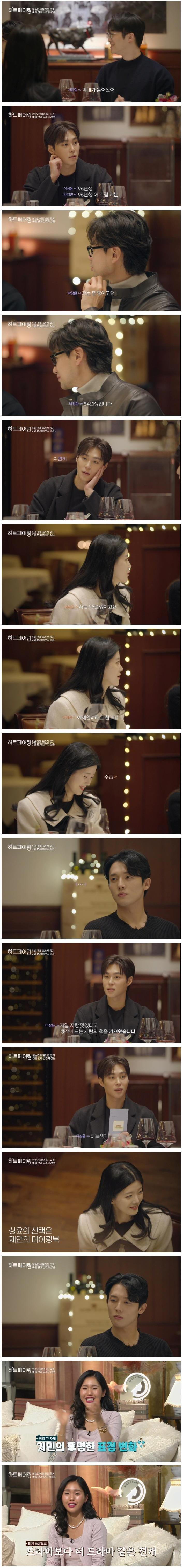 러브라인 박살내러 투입된 연프 하트페어링 두 번째 메기남2.jpg