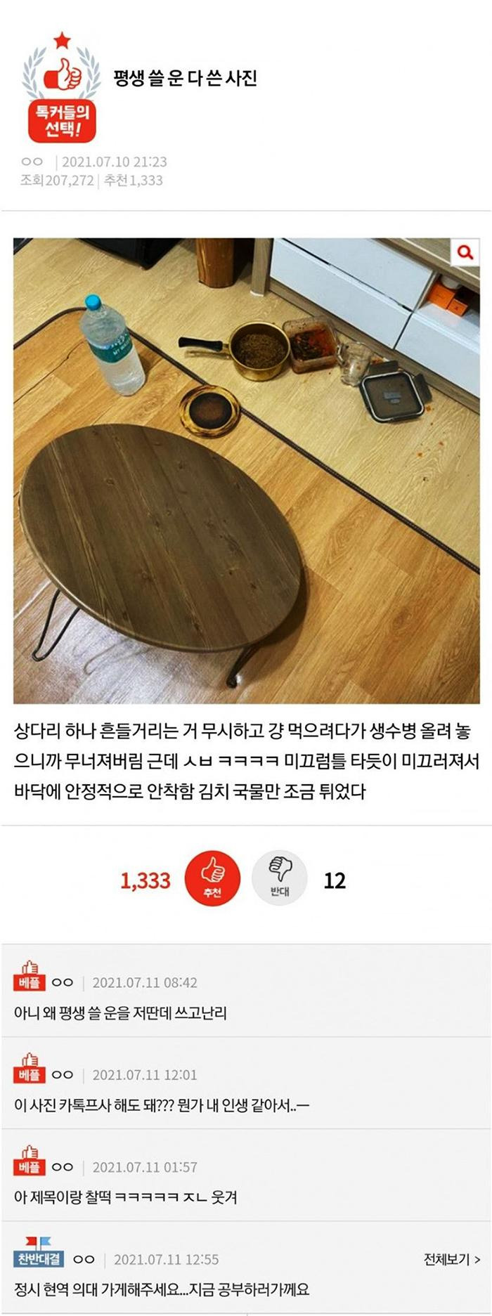 평생 쓸 운 다 쓴 사진1.jpg