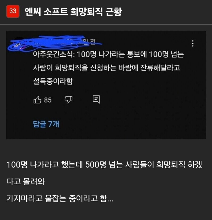 엔씨 소프트 희망퇴직 근황1.jpg