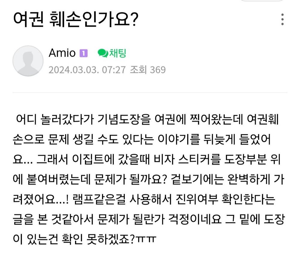 의외로 상당히 흔하다는 여권 훼손 사례1.jpg