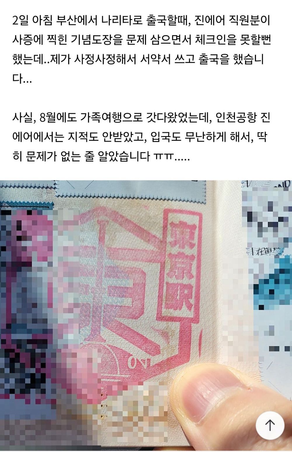의외로 상당히 흔하다는 여권 훼손 사례5.jpg