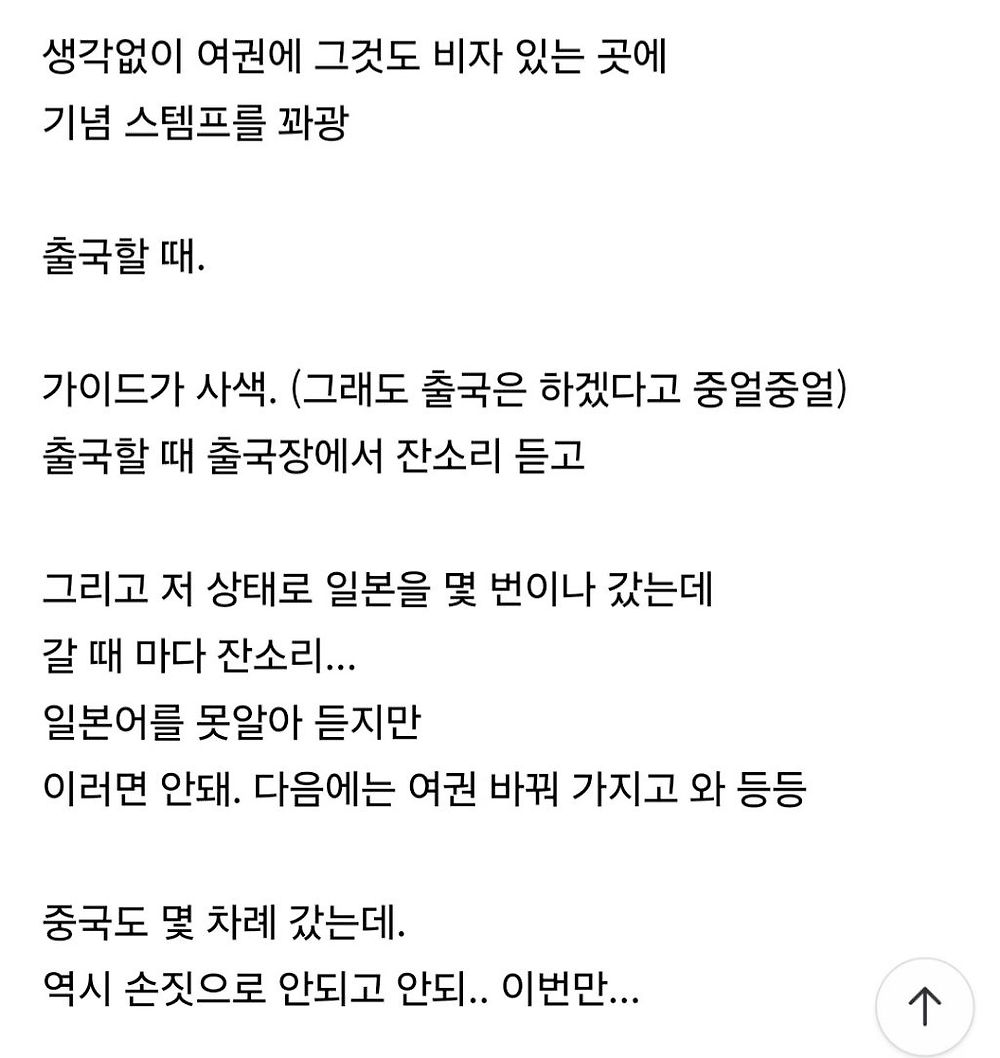 의외로 상당히 흔하다는 여권 훼손 사례2.jpg