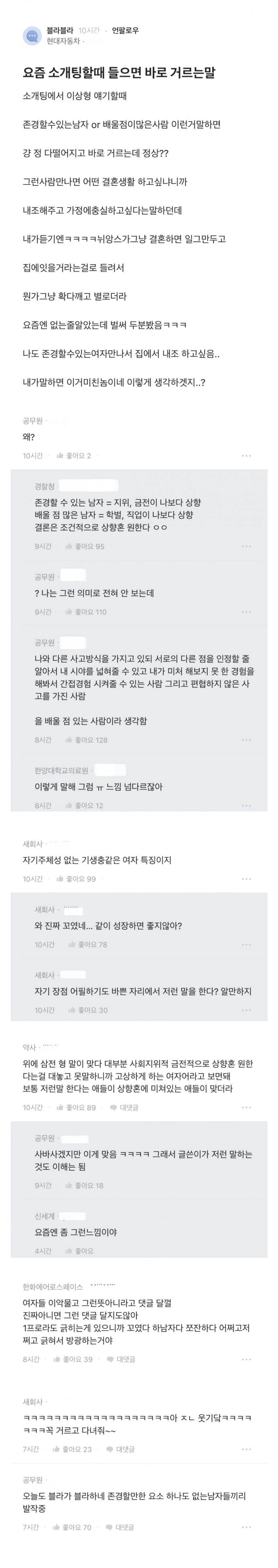 요즘소개팅할때들으면바로거르는말1.jpg