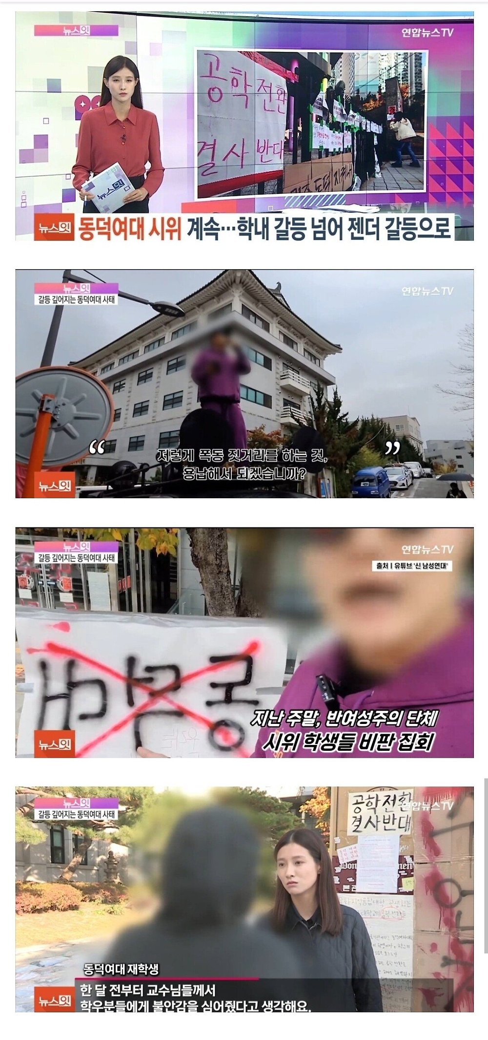 동덕 사태를 젠더갈등으로 정리하는 역겨운 보지언론들1.jpg