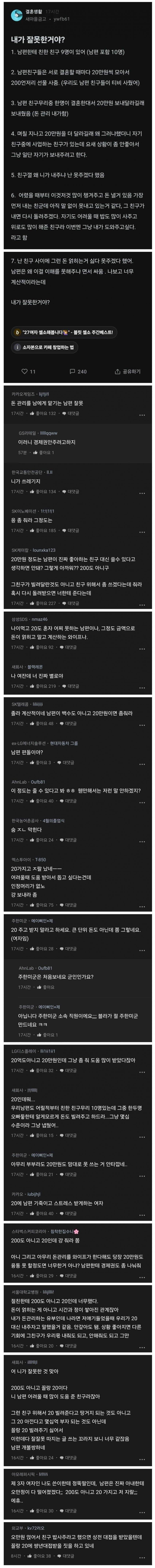 20만원 때문에 부부싸움1.jpg