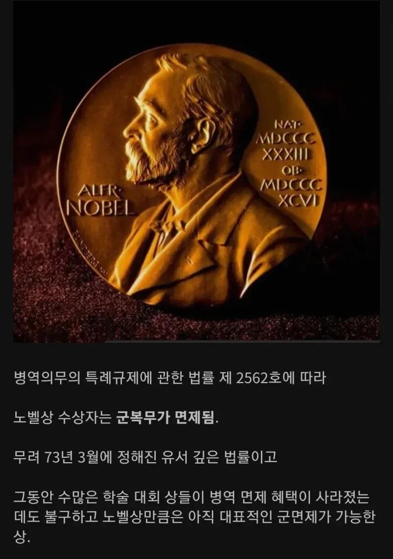 한국에서 노벨상 수상자에게 주는 의외의 혜택1.webp.jpg