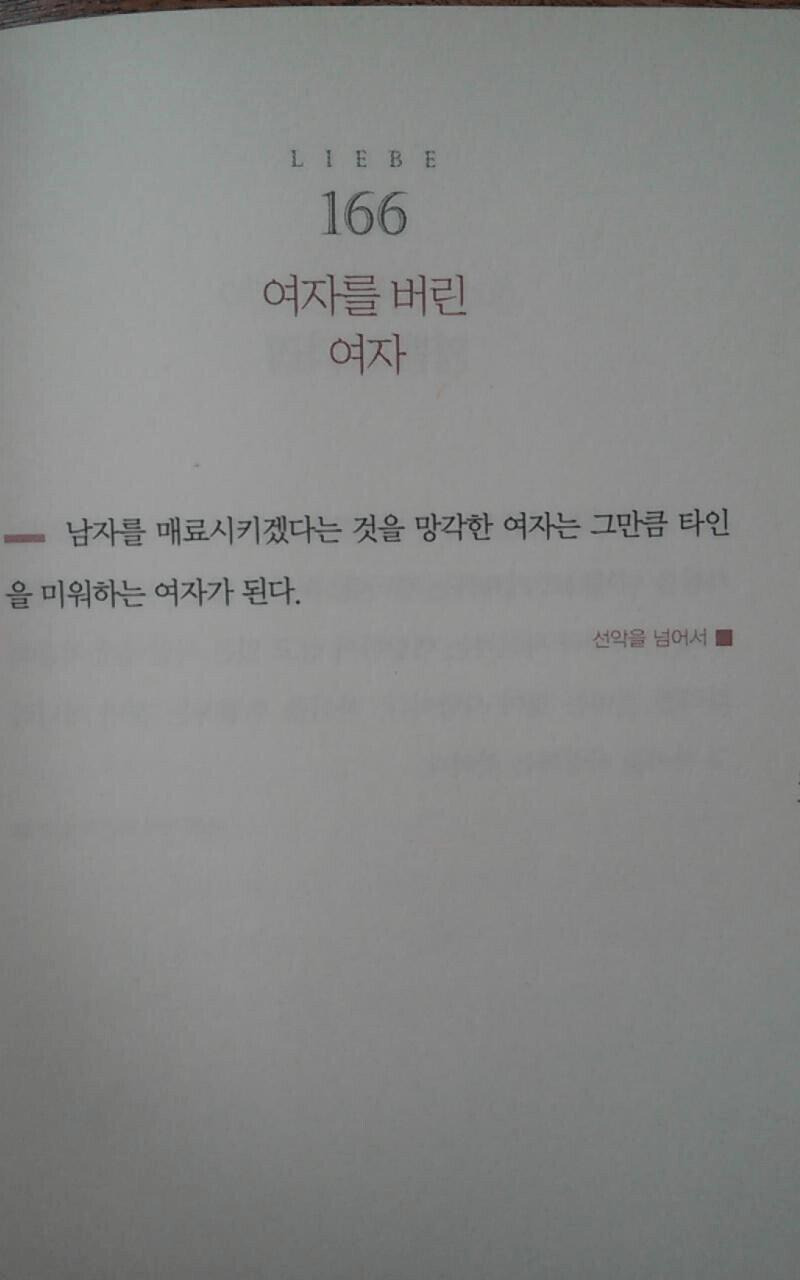 페미들의 성격을 매우 잘 표현한 니체의 어록1.jpg