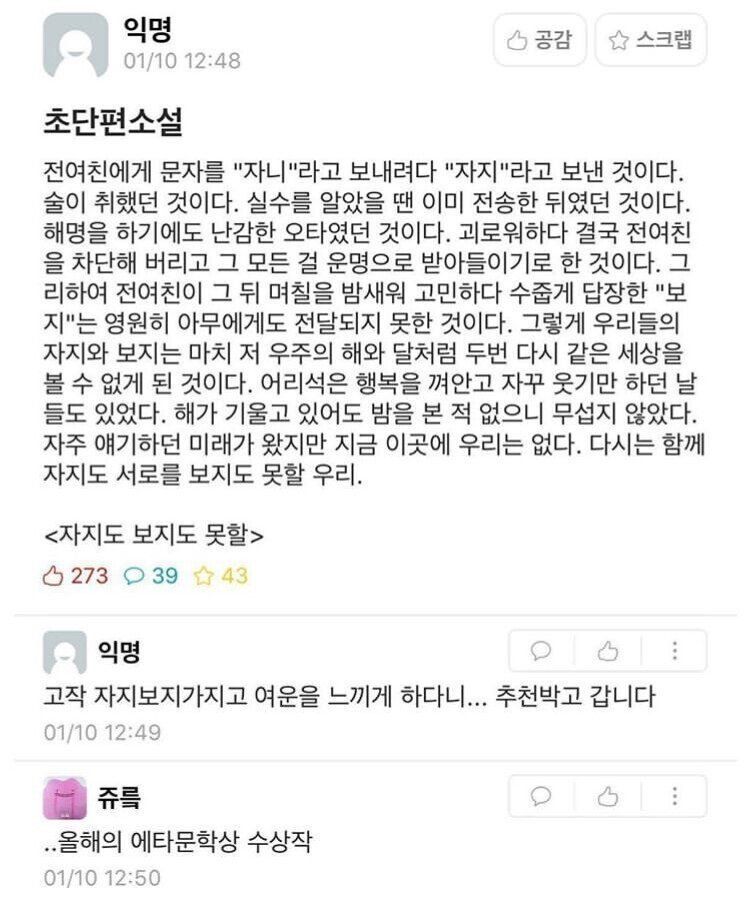 전여친에게 ',자지',라고 문자를 보냈다.jpg