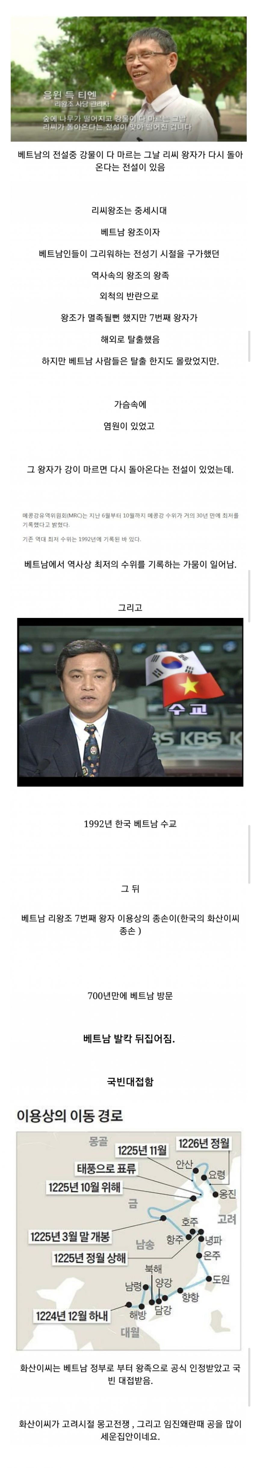 고려에 정착한 베트남 왕족 썰2.jpg