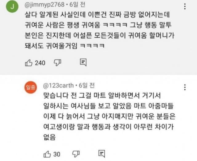 귀여운 사람은 평생 귀여움1.jpg