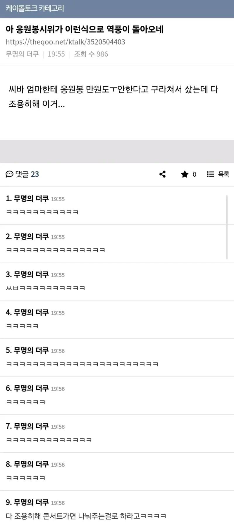 역효과 발생하는 아이돌 응원봉 시위1.webp.jpg