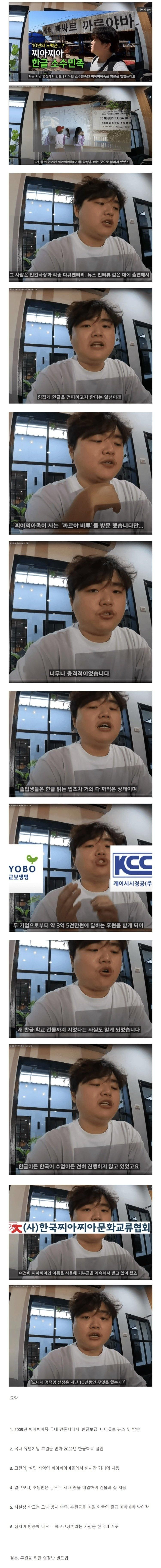 한글 사용한다던 소수민족 찌아찌아족 근황1.jpg