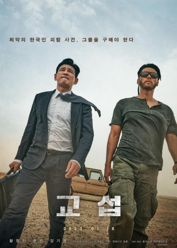 영화 교섭 실제 주인공이 외교부 차관 됐다1.jpg