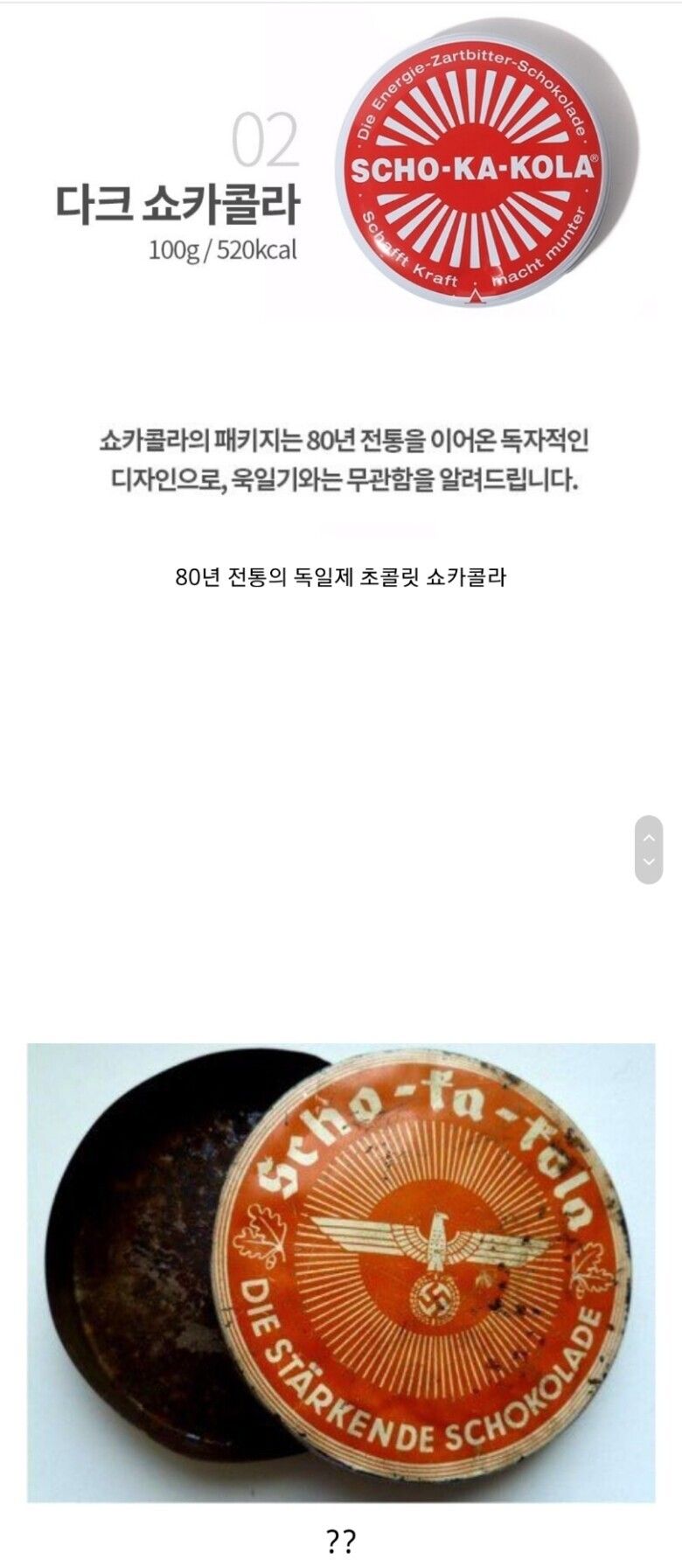 욱일기 논란이 억울한 독일 과자1.jpg