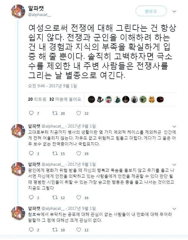 여성 웹툰작가가 말하는 전쟁과 군인1.jpg