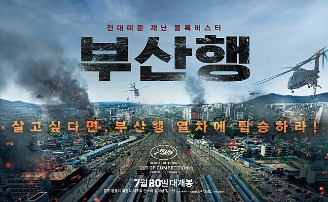 영화 부산행 사람들이 오해하는것1.jpg