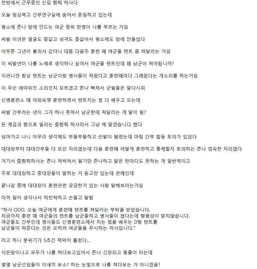 여군 제대로 엿먹인 신입 하사2.jpg